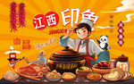 江西美食文化壁画壁纸背景墙装饰