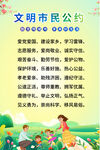 市民文明规范海报