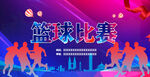 篮球