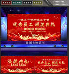 颁奖典礼
