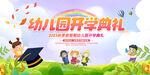 幼儿园开学典礼