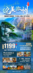 黄山旅游