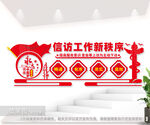 信访文化墙图片