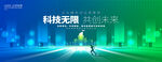 绿色kv视觉展板背景会议画面
