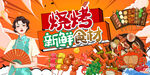 国潮烧烤
