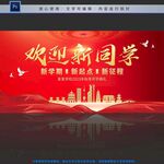 开学典礼
