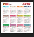 2024矢量年历龙年黄历