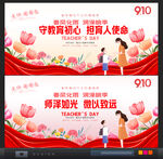 教师节