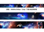 巨幅星空