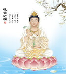 观音送福