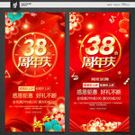 38周年庆