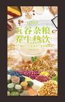 五谷杂粮 