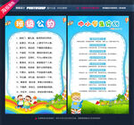 班级公约