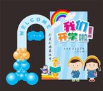 开学美陈