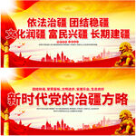 治疆方略