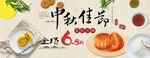 中秋佳节