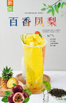 百香凤梨 