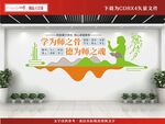 教室办公室文化墙