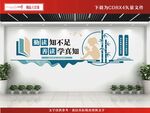 读书文化墙