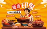 新疆美食文化壁画背景墙装饰画