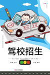 驾校招生