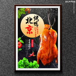 烤鸭