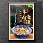 羊肉泡馍