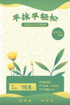 绿色植物海报