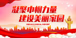 凝聚巾帼力量 建设美丽家园