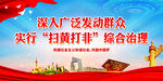 实行扫黄打非综合治理
