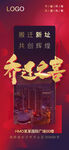 乔迁朋友圈海报