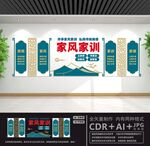 家风家训