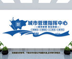 城市管理指挥中心