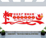 安全生产警钟长鸣
