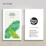 绿叶叶子鲜花店卡片名片
