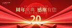 周年庆典