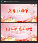 教师节