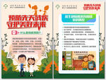 全国残疾预防日核心知识海报