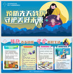 全国残疾预防日核心知识展板