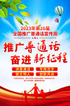 2023年推广普通话宣传周