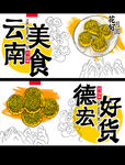 美食海报