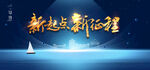 誓师大会  