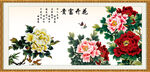 花开富贵
