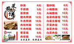 菜煎饼价目表