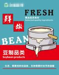 豆制品