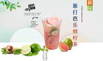 暴打芭乐鲜柠茶