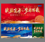 决战高考梦想而战