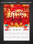 2024龙年挂历