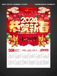 2024龙年挂历