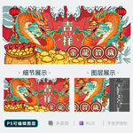 龙年
